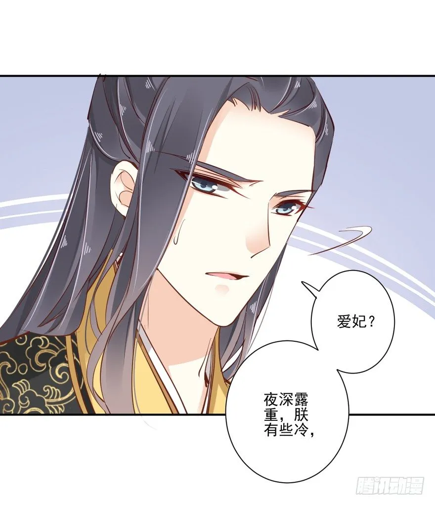 夜深露重，朕有些冷 第15页