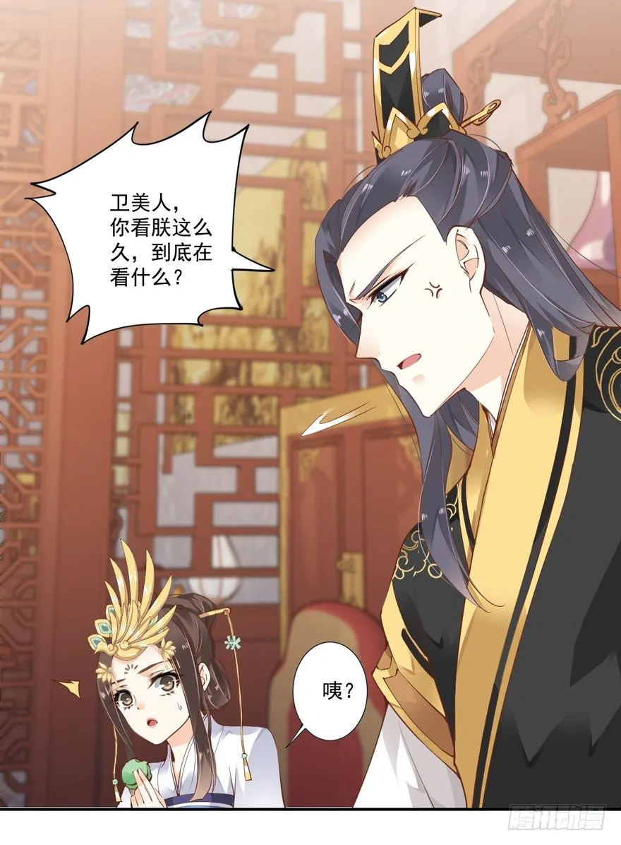 夜深露重，朕有些冷 第18页