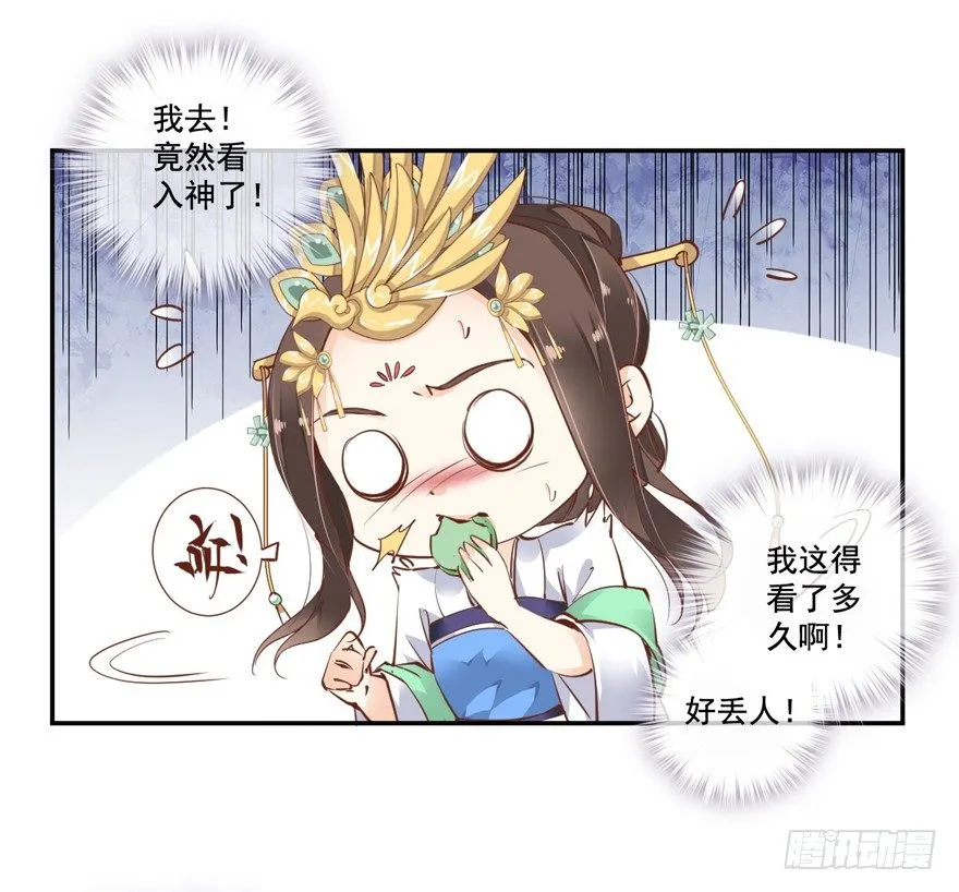 夜深露重，朕有些冷 第20页