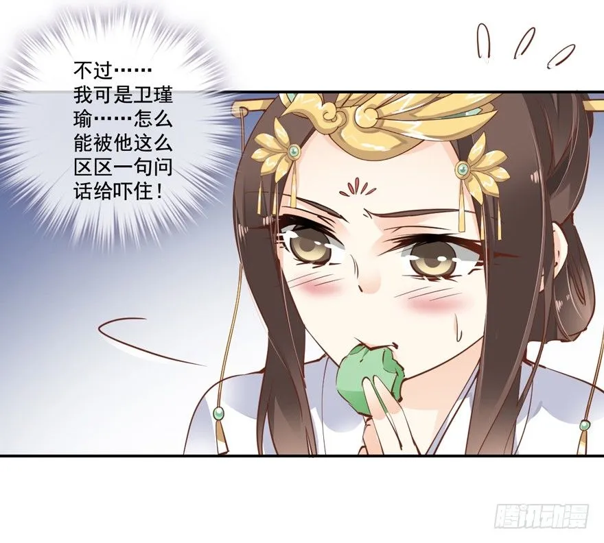 夜深露重，朕有些冷 第21页