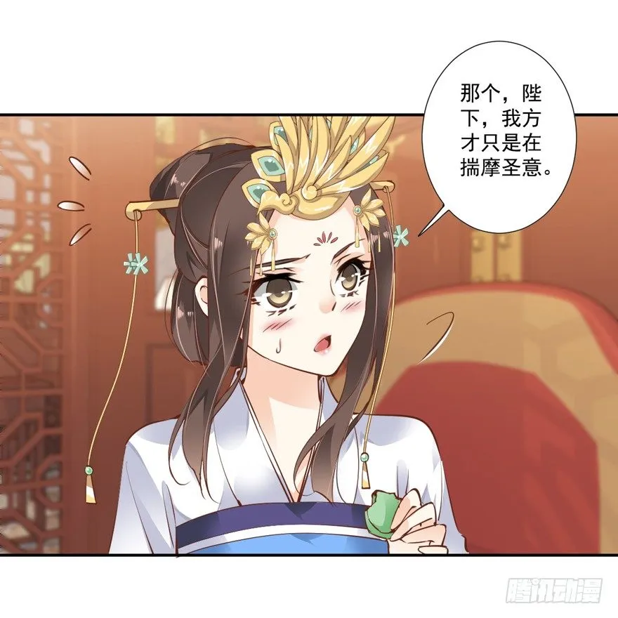 夜深露重，朕有些冷 第22页