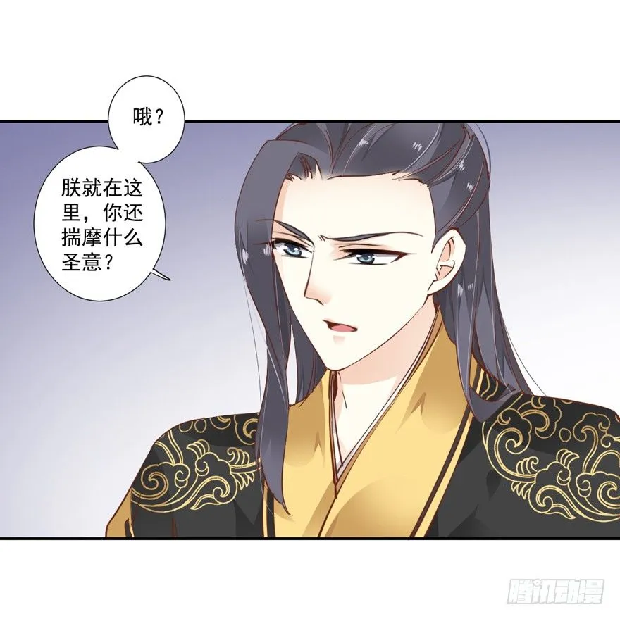 夜深露重，朕有些冷 第23页