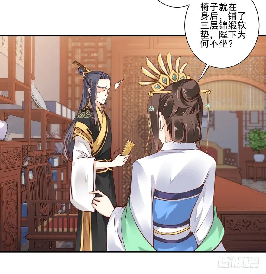 夜深露重，朕有些冷 第25页