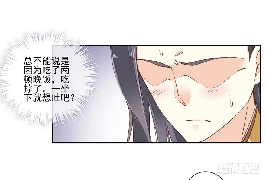 夜深露重，朕有些冷 第26页