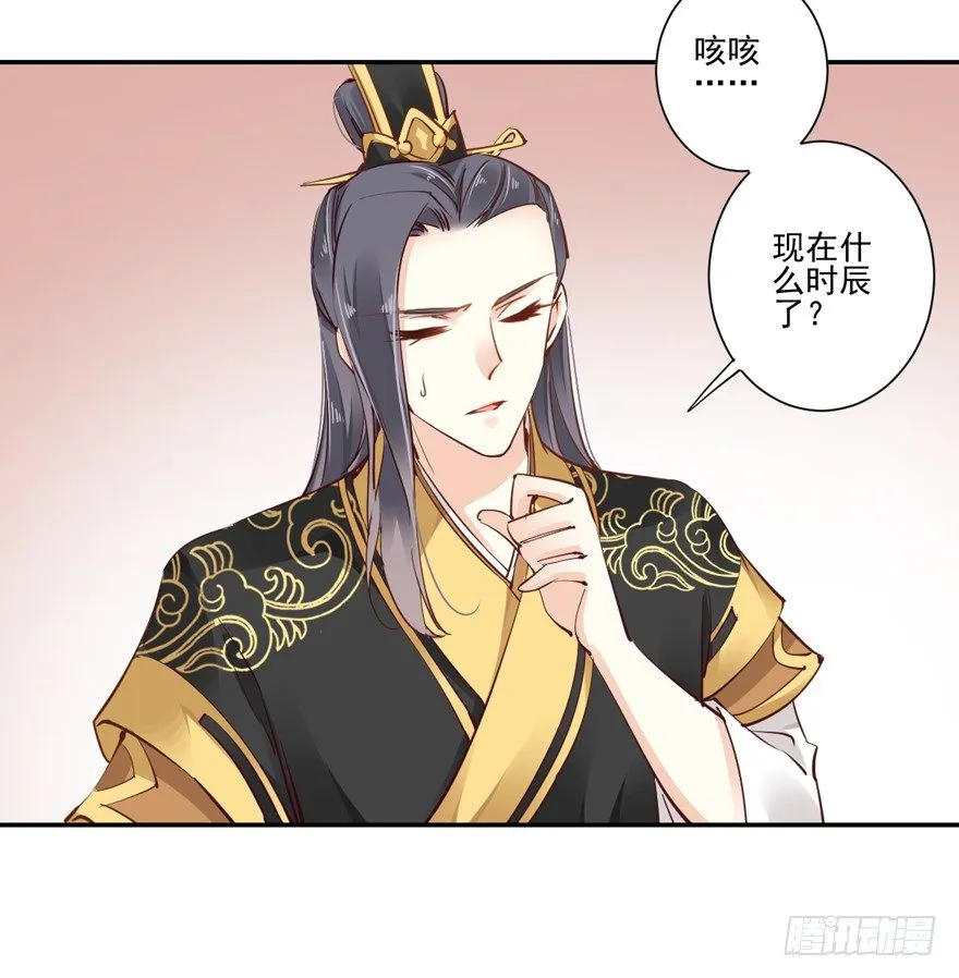 夜深露重，朕有些冷 第27页