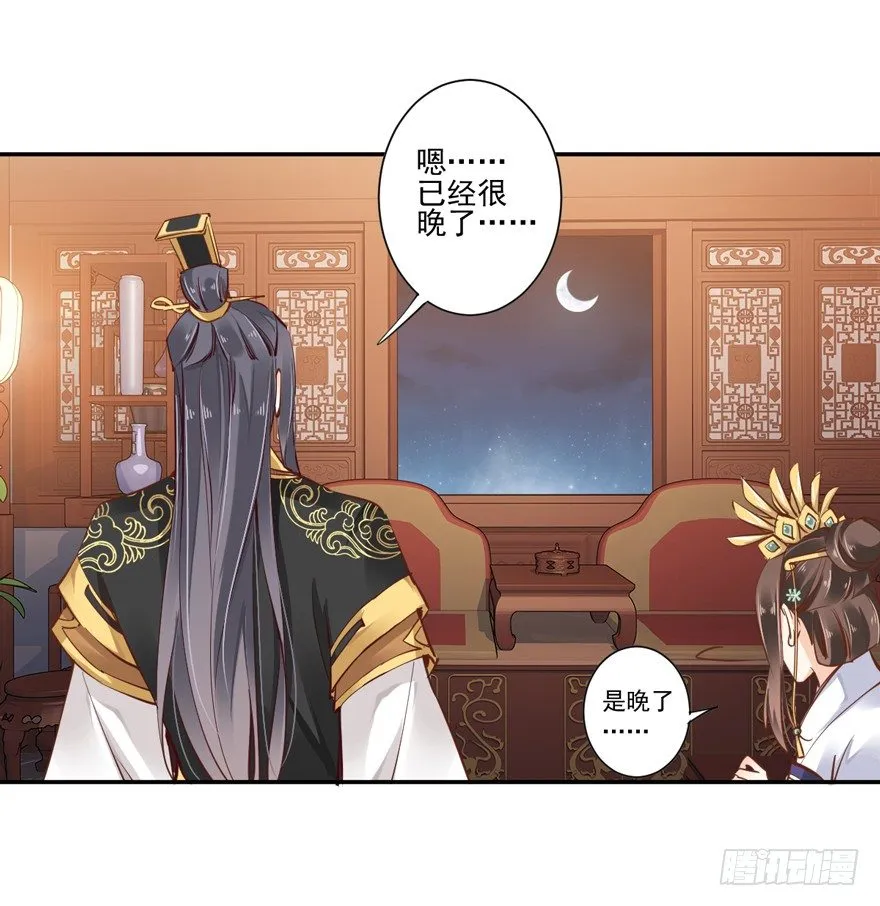 夜深露重，朕有些冷 第28页