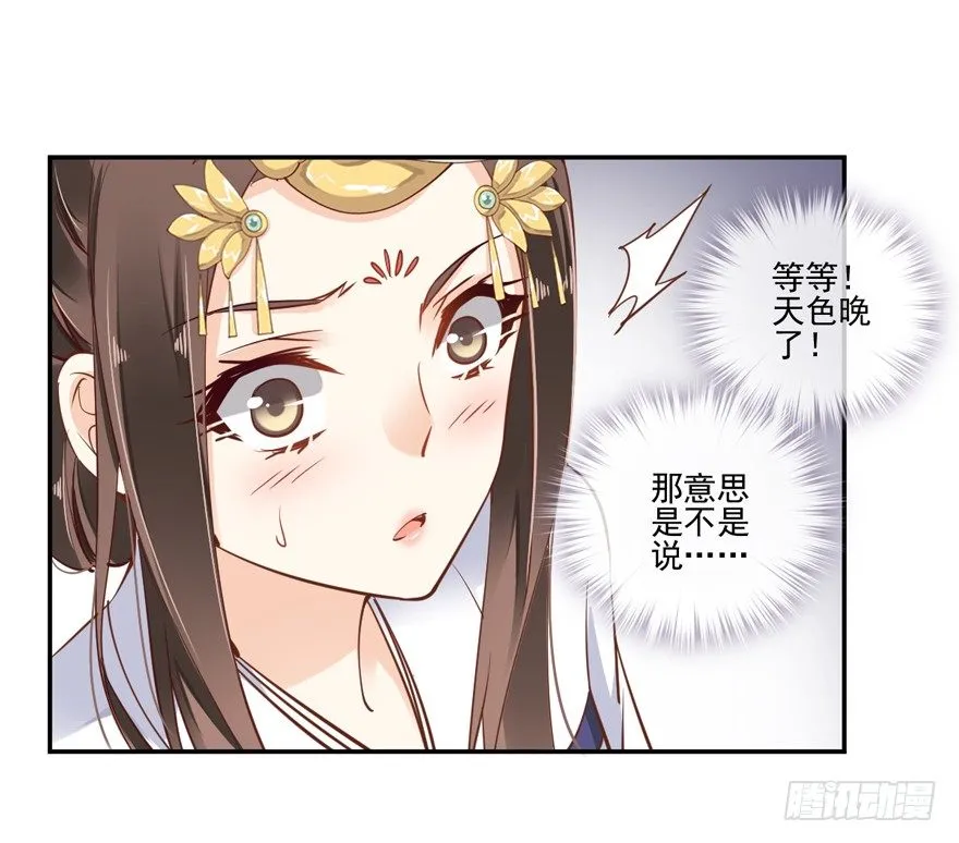 夜深露重，朕有些冷 第29页