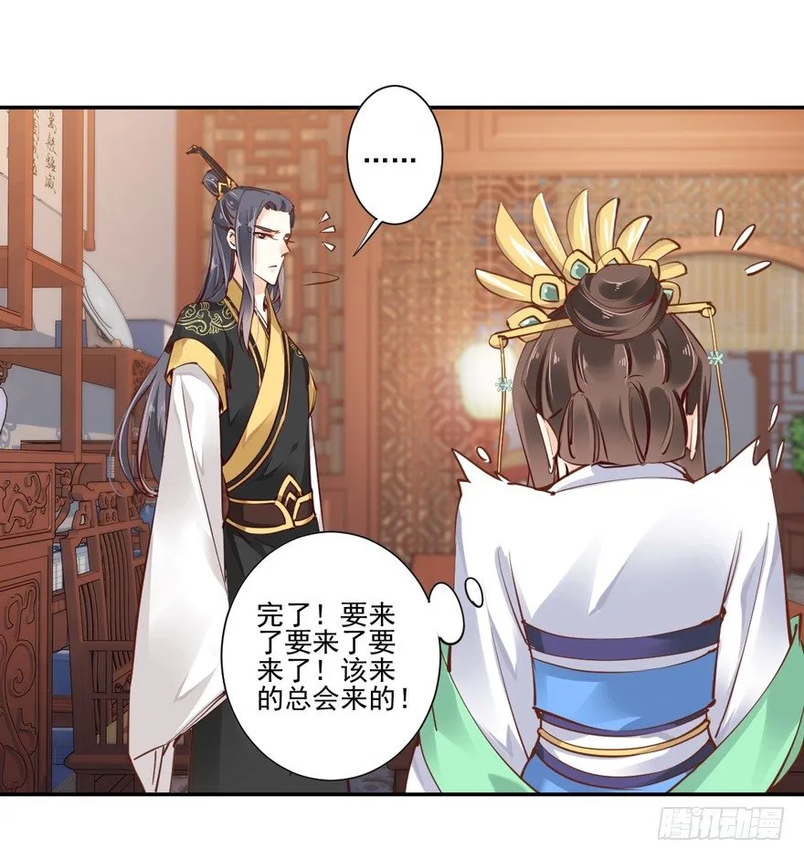 夜深露重，朕有些冷 第30页