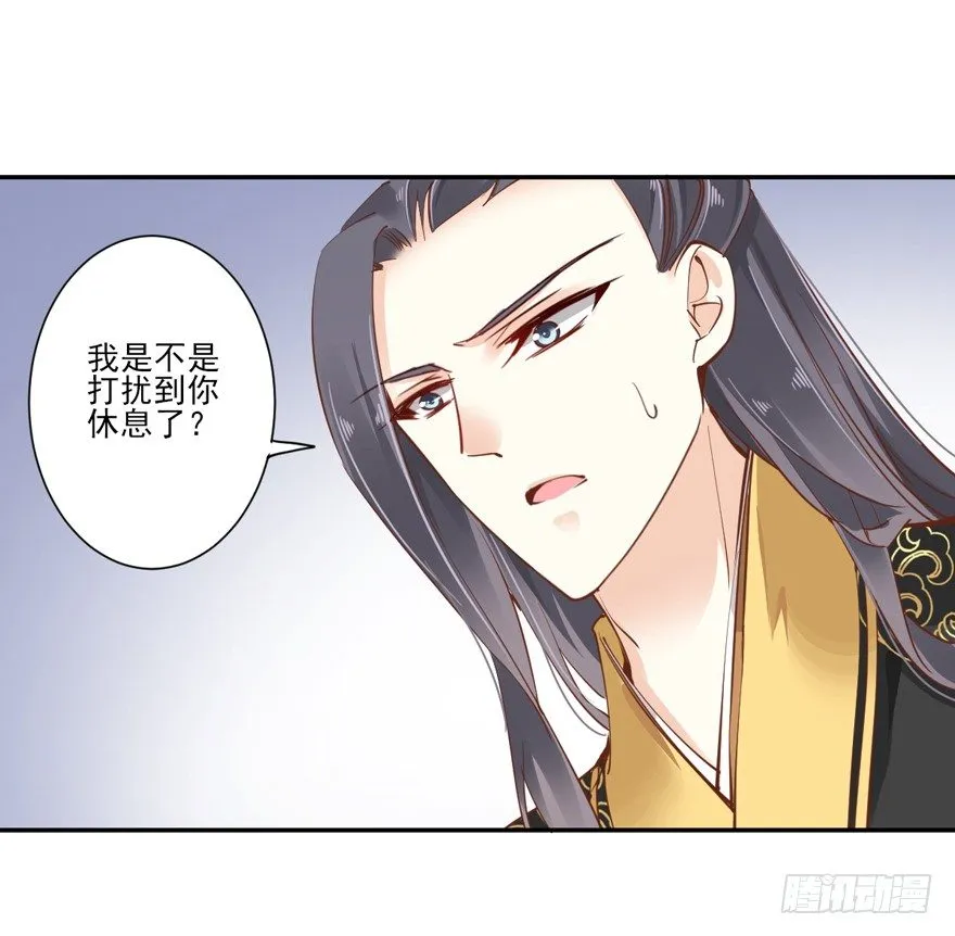 夜深露重，朕有些冷 第31页