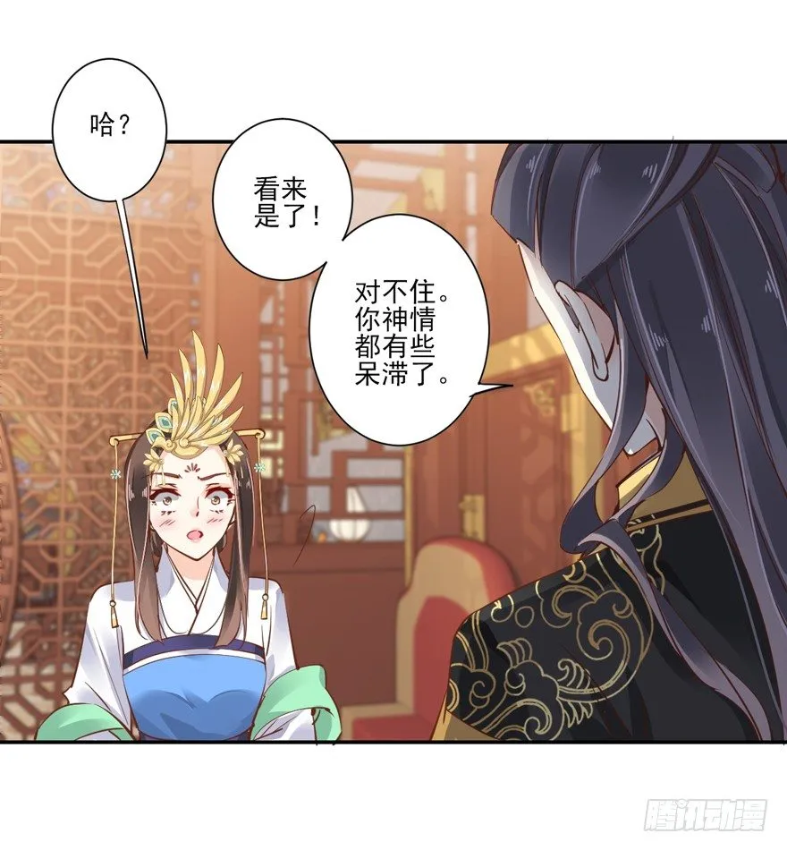 夜深露重，朕有些冷 第32页