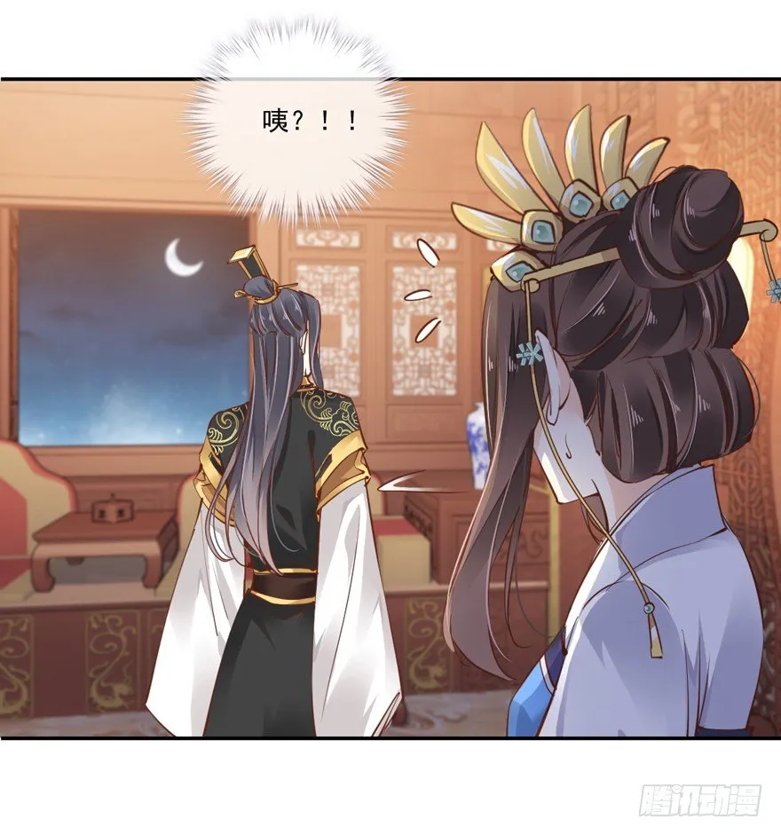 夜深露重，朕有些冷 第36页