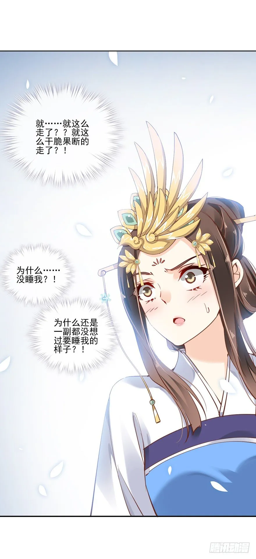 夜深露重，朕有些冷 第37页
