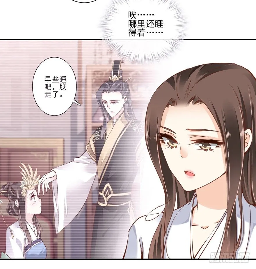 哪里还睡得着…… 第35页