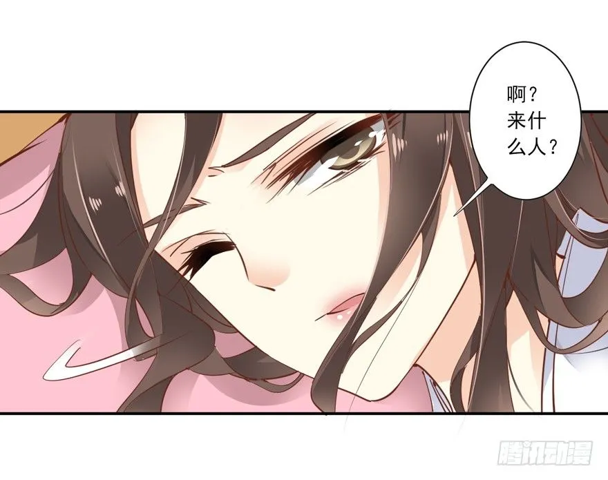 你谁？ 第18页