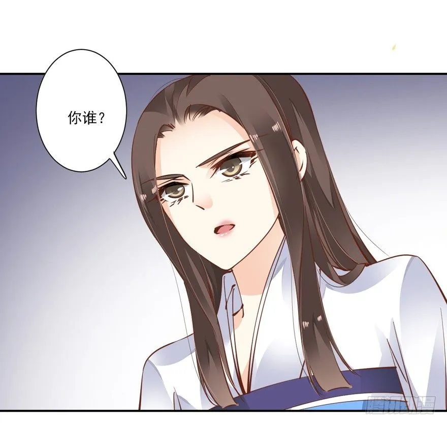 你谁？ 第31页