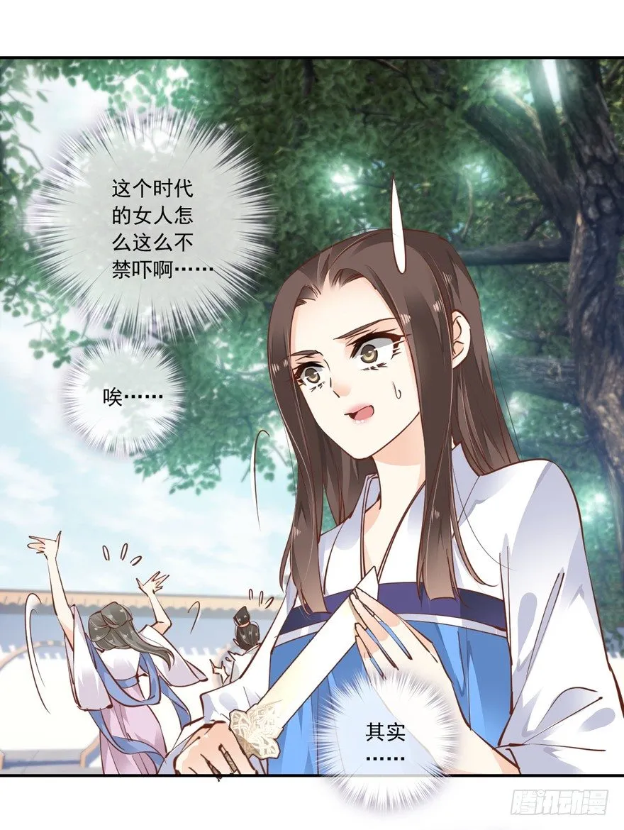 坐华容宫主位 第3页