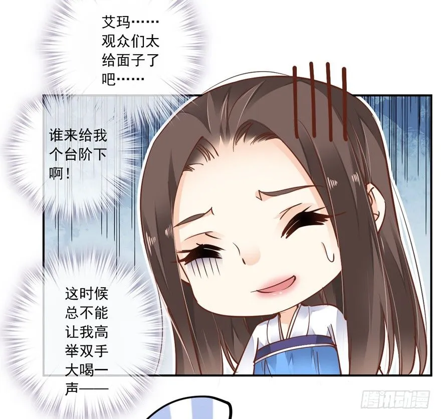 坐华容宫主位 第6页
