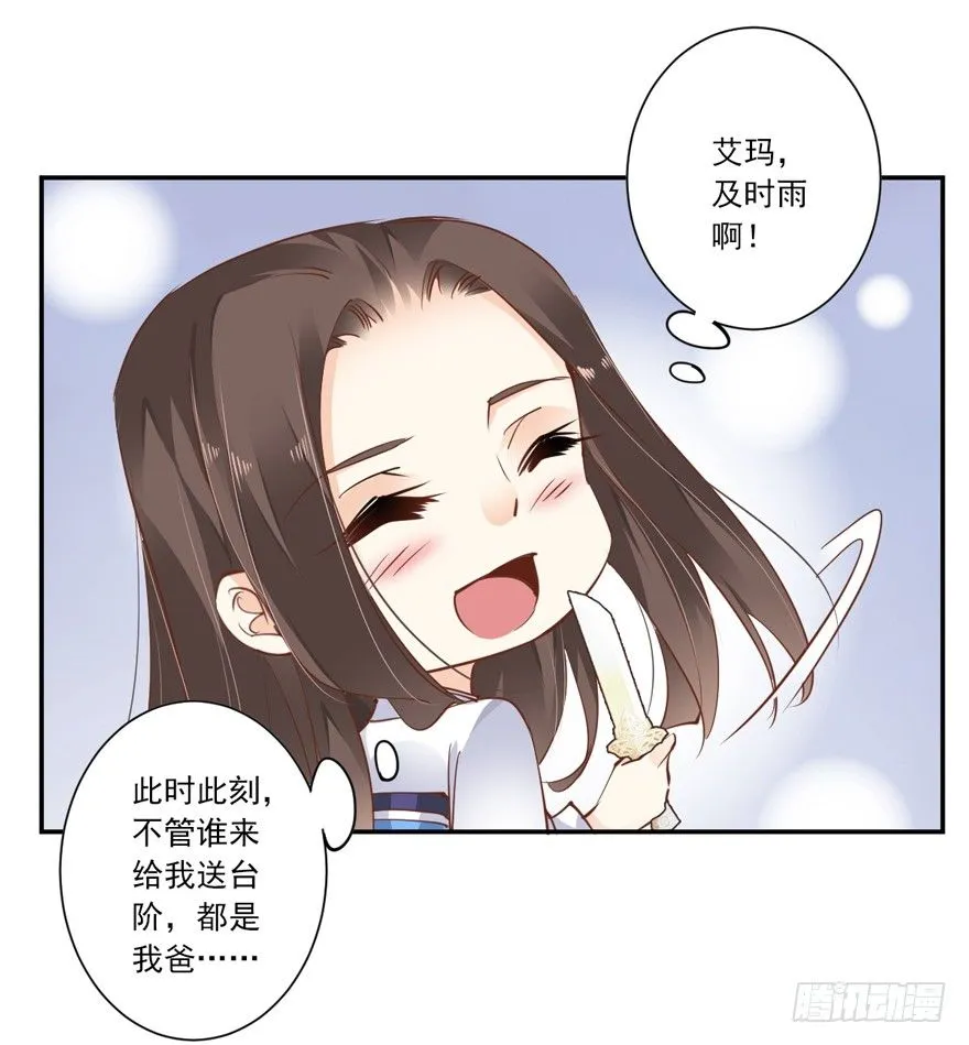 坐华容宫主位 第9页