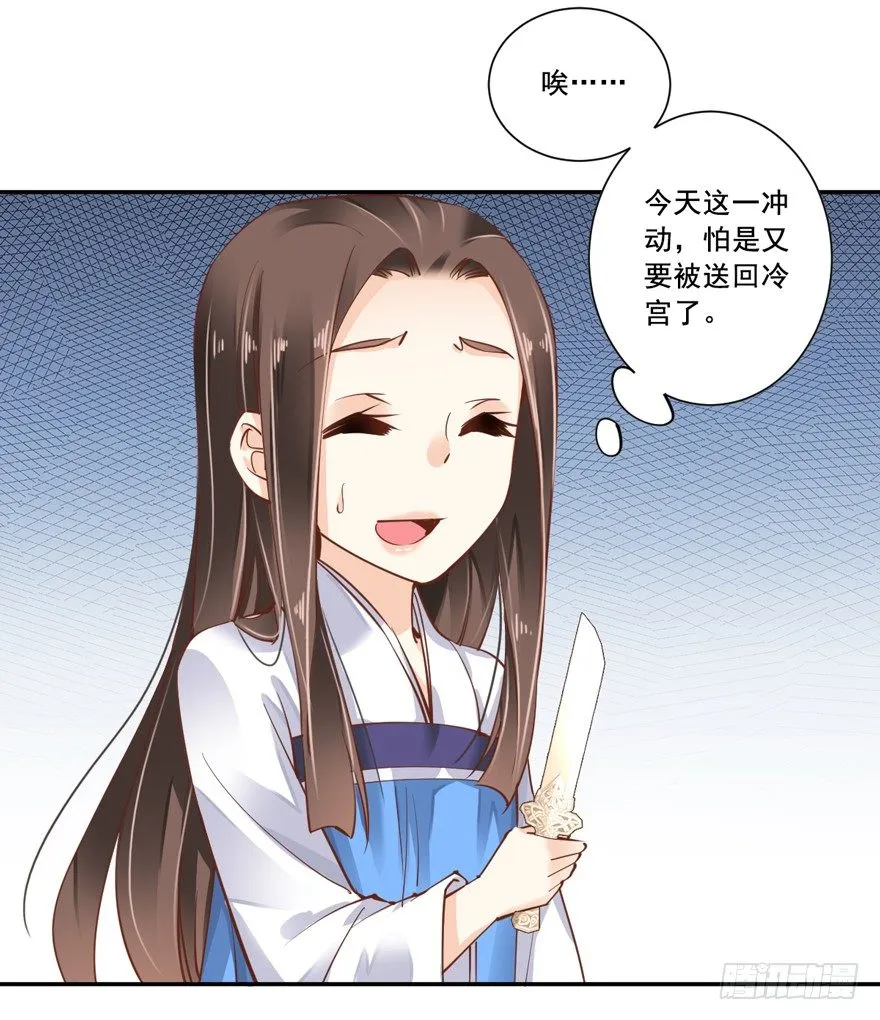 坐华容宫主位 第15页