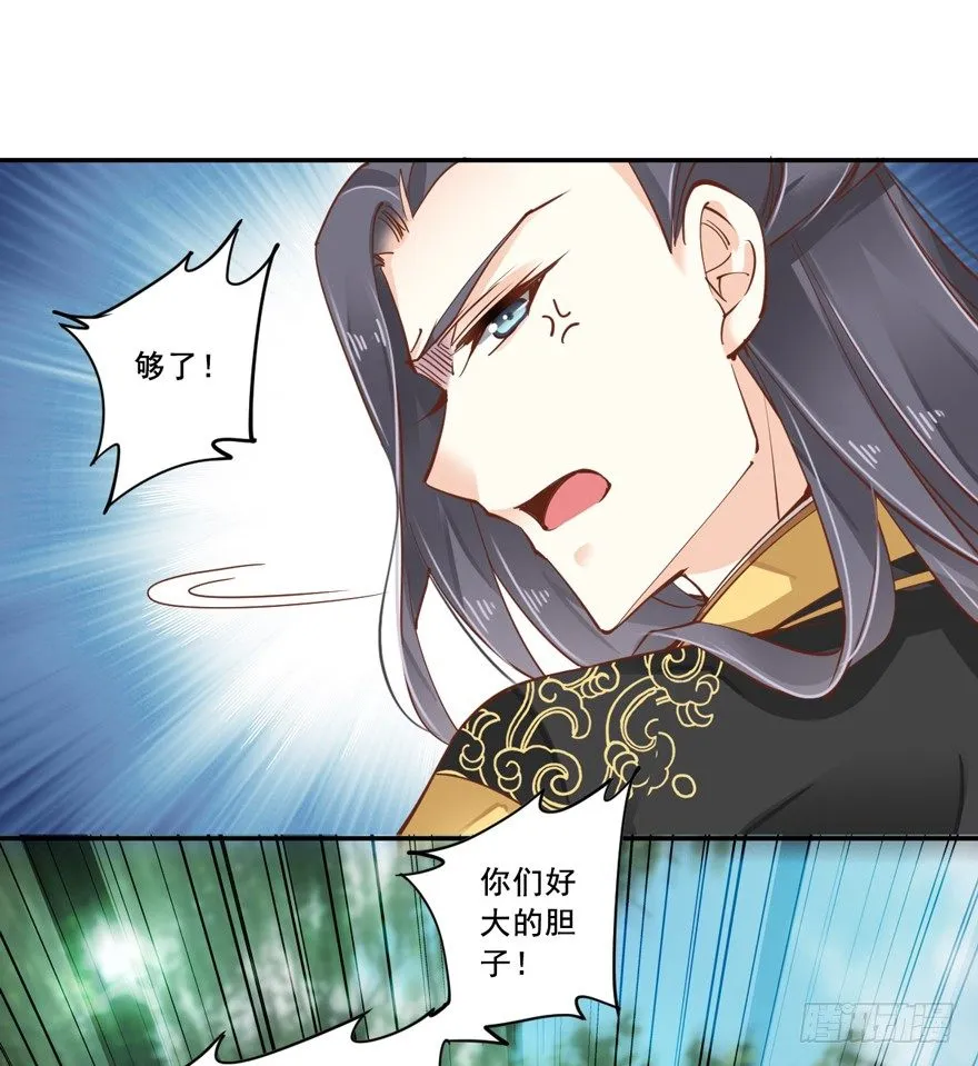 坐华容宫主位 第20页