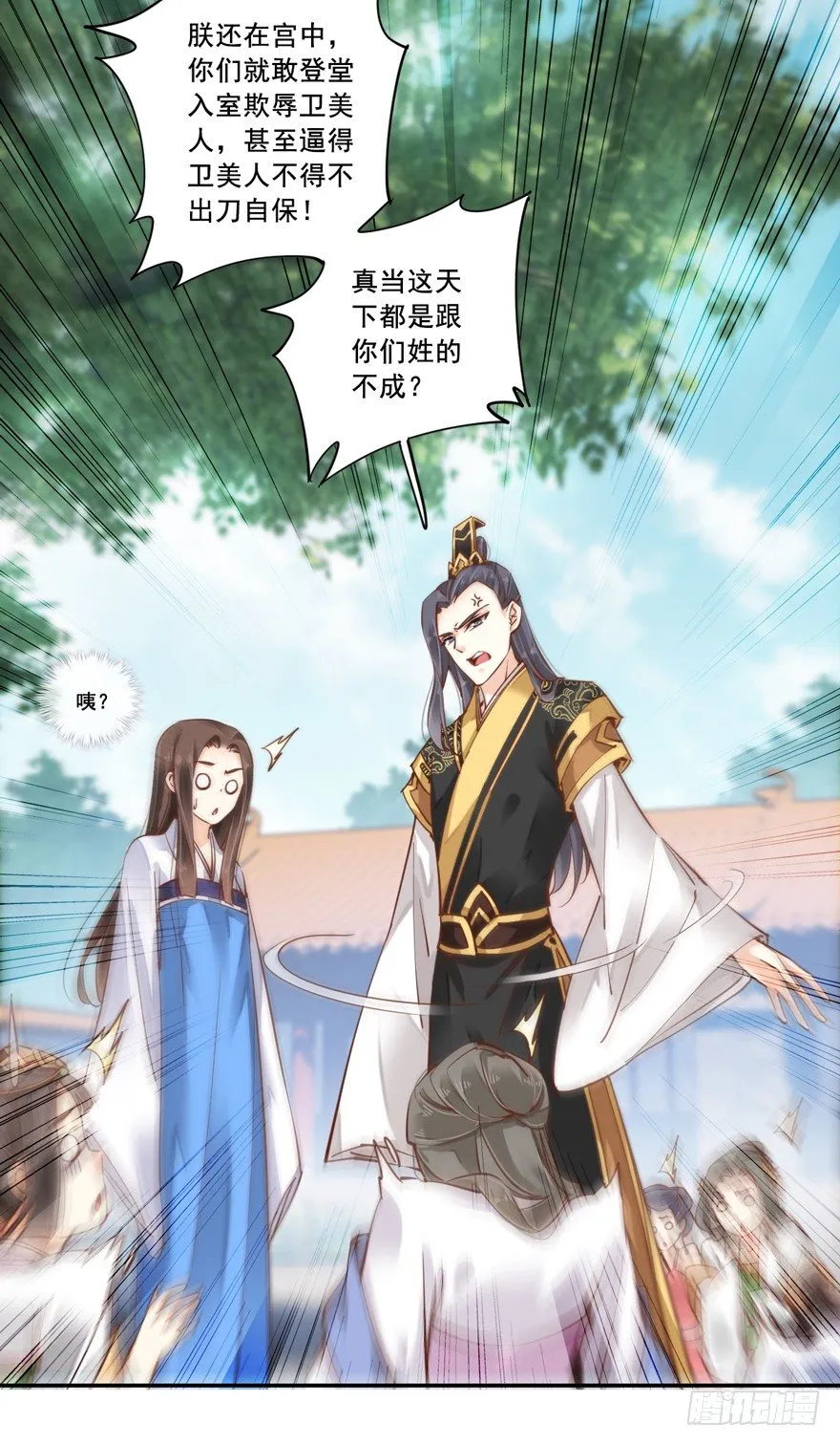 坐华容宫主位 第21页