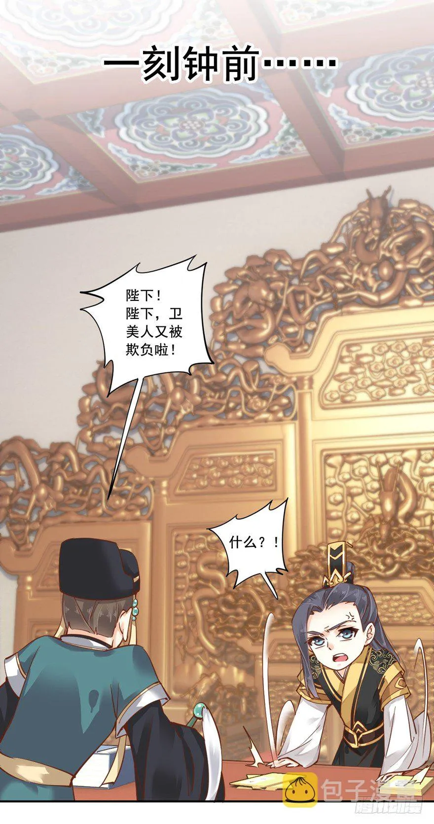 坐华容宫主位 第24页
