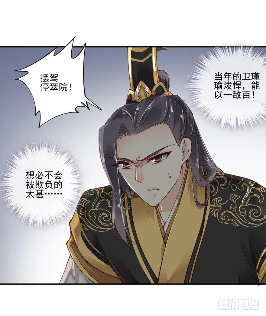 坐华容宫主位 第25页