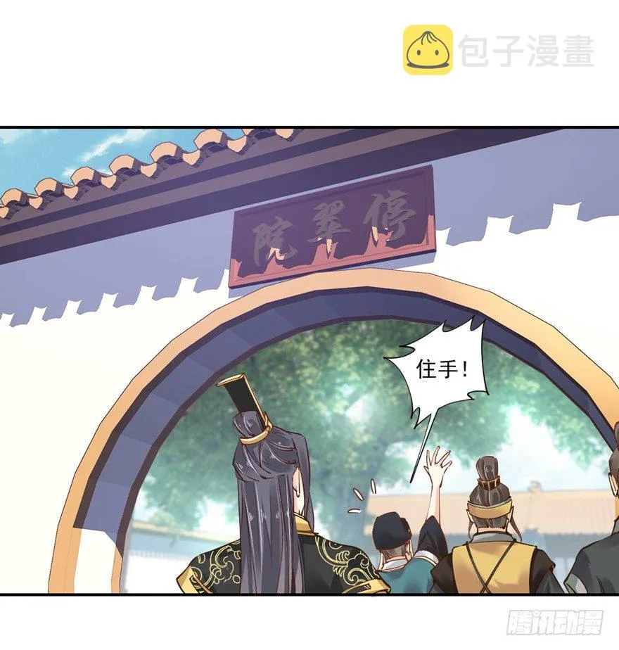 坐华容宫主位 第26页