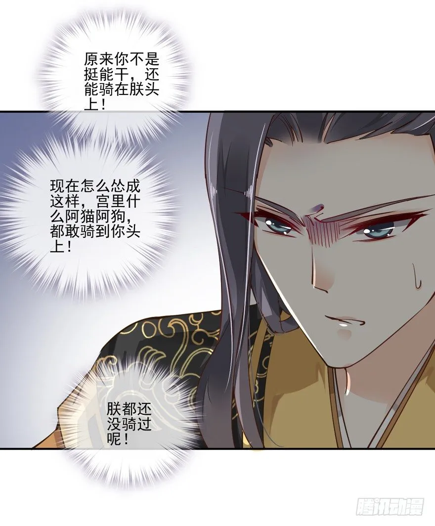 坐华容宫主位 第28页