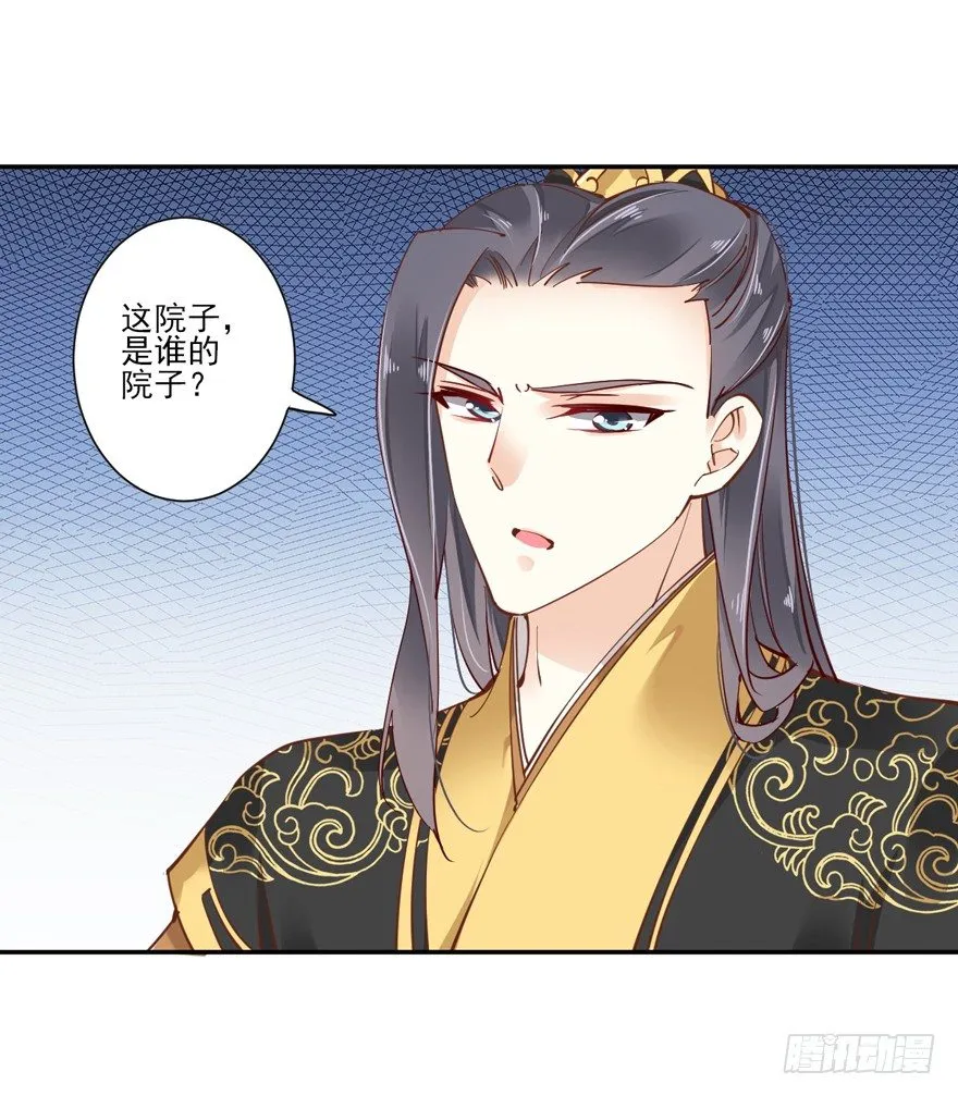 坐华容宫主位 第32页