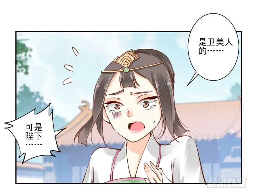 坐华容宫主位 第33页