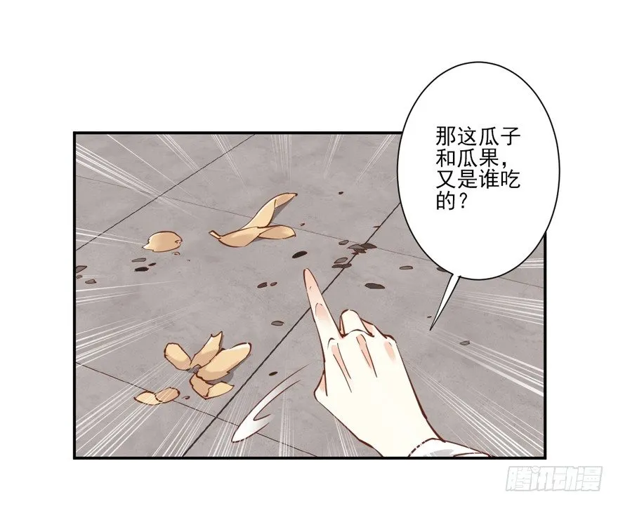 坐华容宫主位 第34页