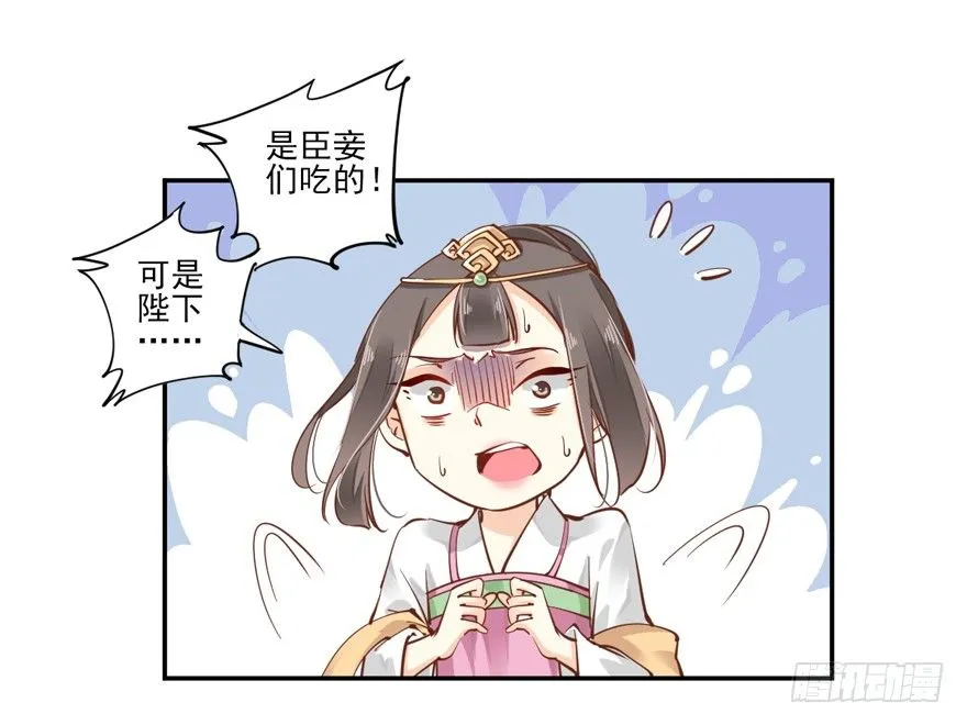 坐华容宫主位 第35页