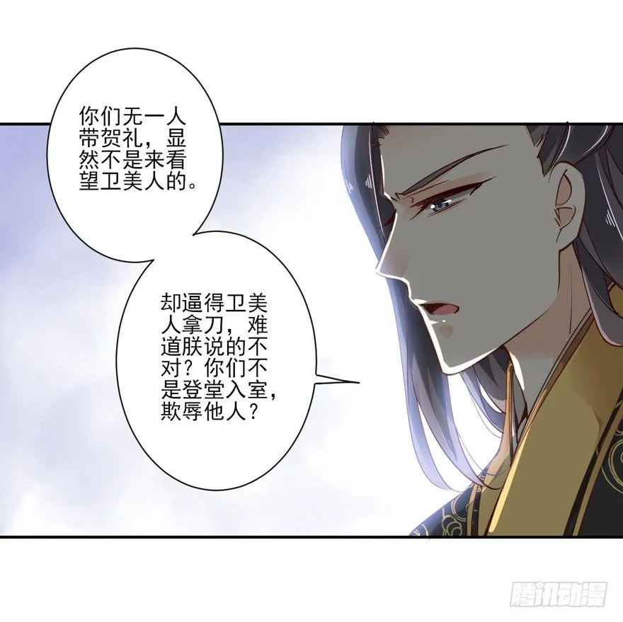 坐华容宫主位 第36页