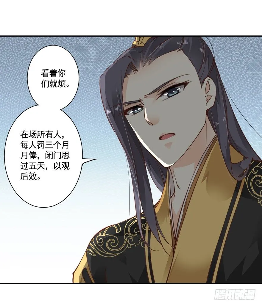坐华容宫主位 第37页