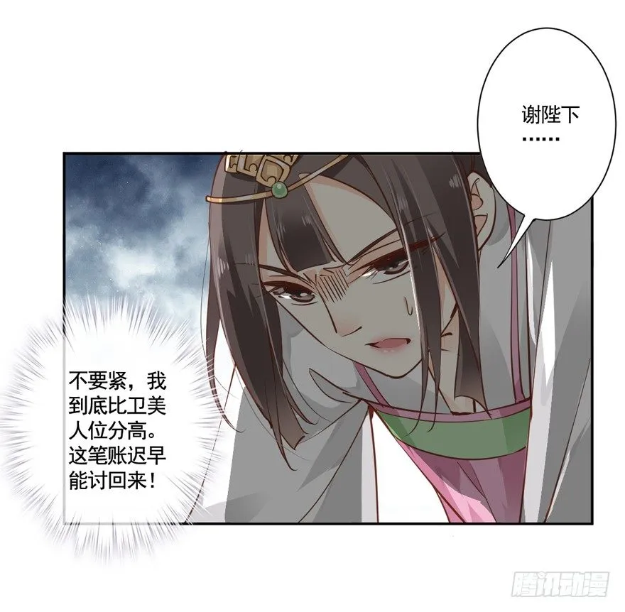 坐华容宫主位 第38页
