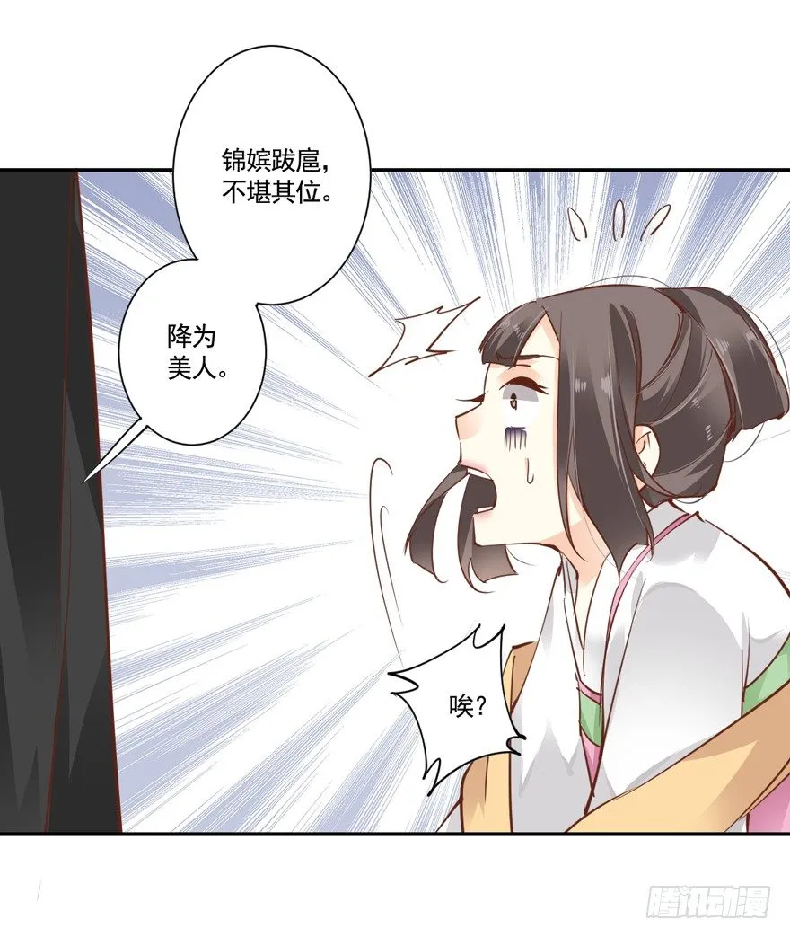 坐华容宫主位 第39页