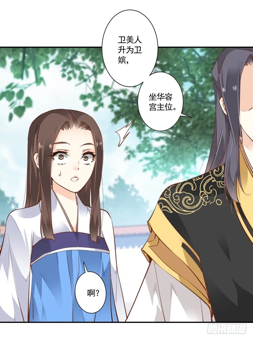 坐华容宫主位 第40页