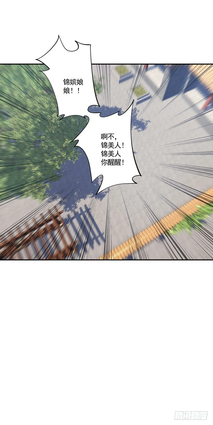 坐华容宫主位 第41页