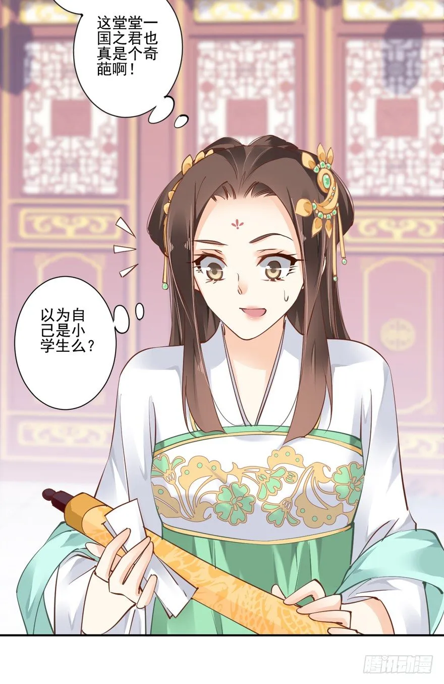 “小学生”皇帝 第31页