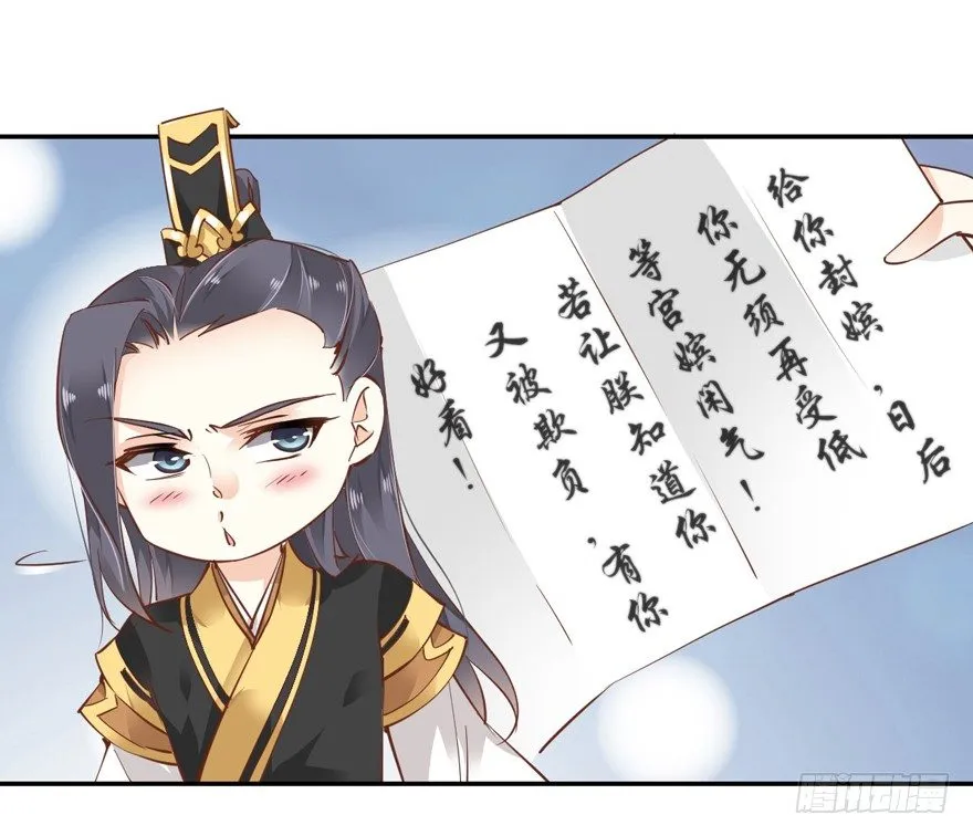 “小学生”皇帝 第32页