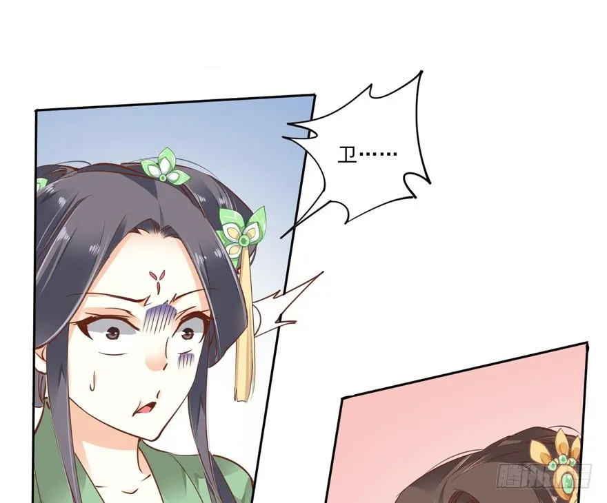 姓卫的，以后该你护着我了！ 第8页