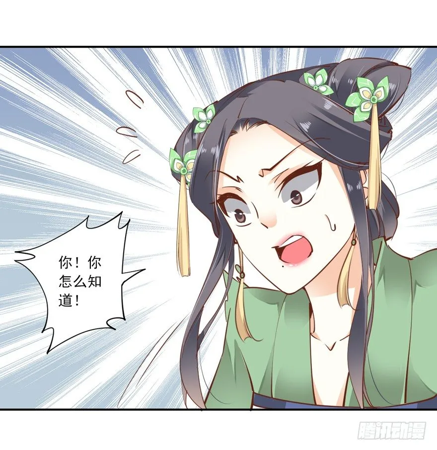 姓卫的，以后该你护着我了！ 第17页