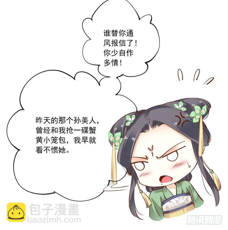姓卫的，以后该你护着我了！ 第23页