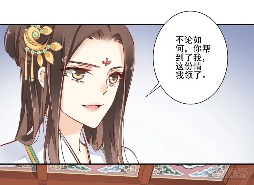 姓卫的，以后该你护着我了！ 第26页