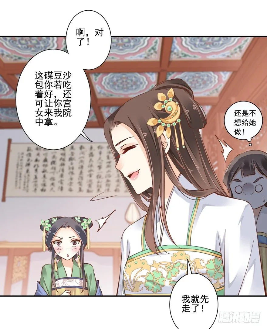 姓卫的，以后该你护着我了！ 第28页
