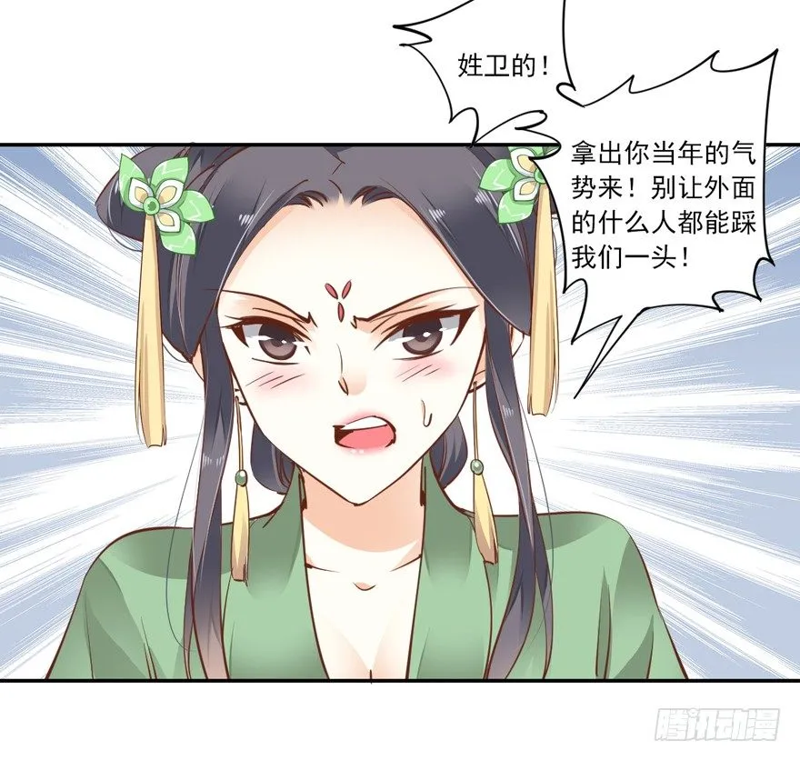 姓卫的，以后该你护着我了！ 第32页