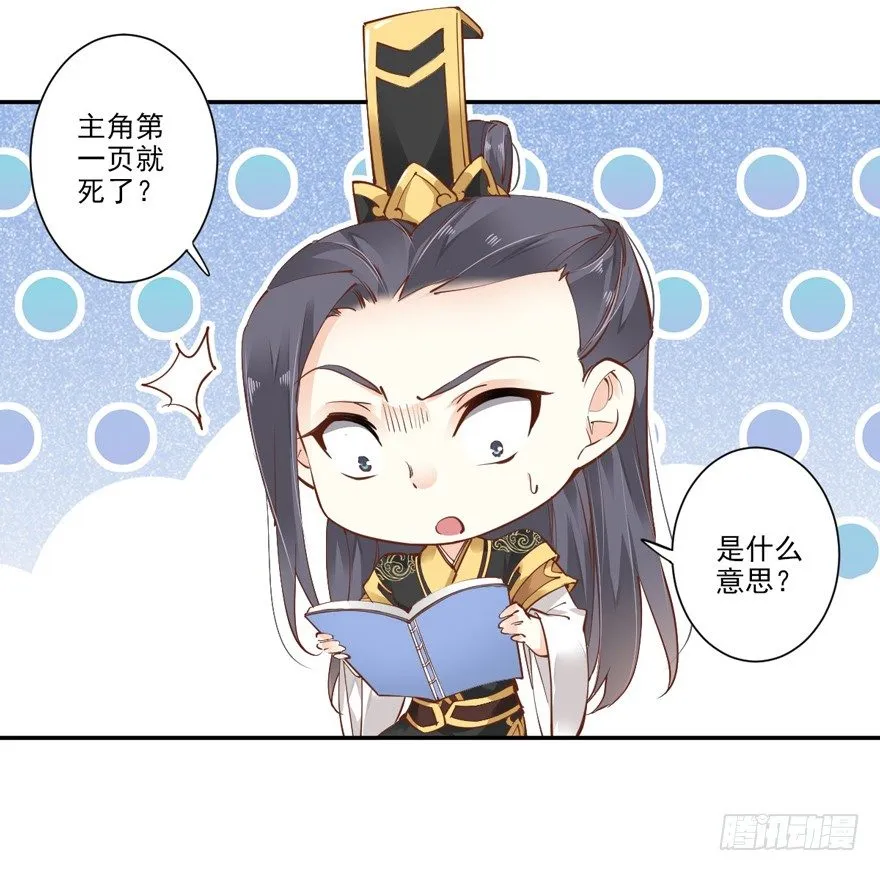 主角第一话就死了？？ 第12页