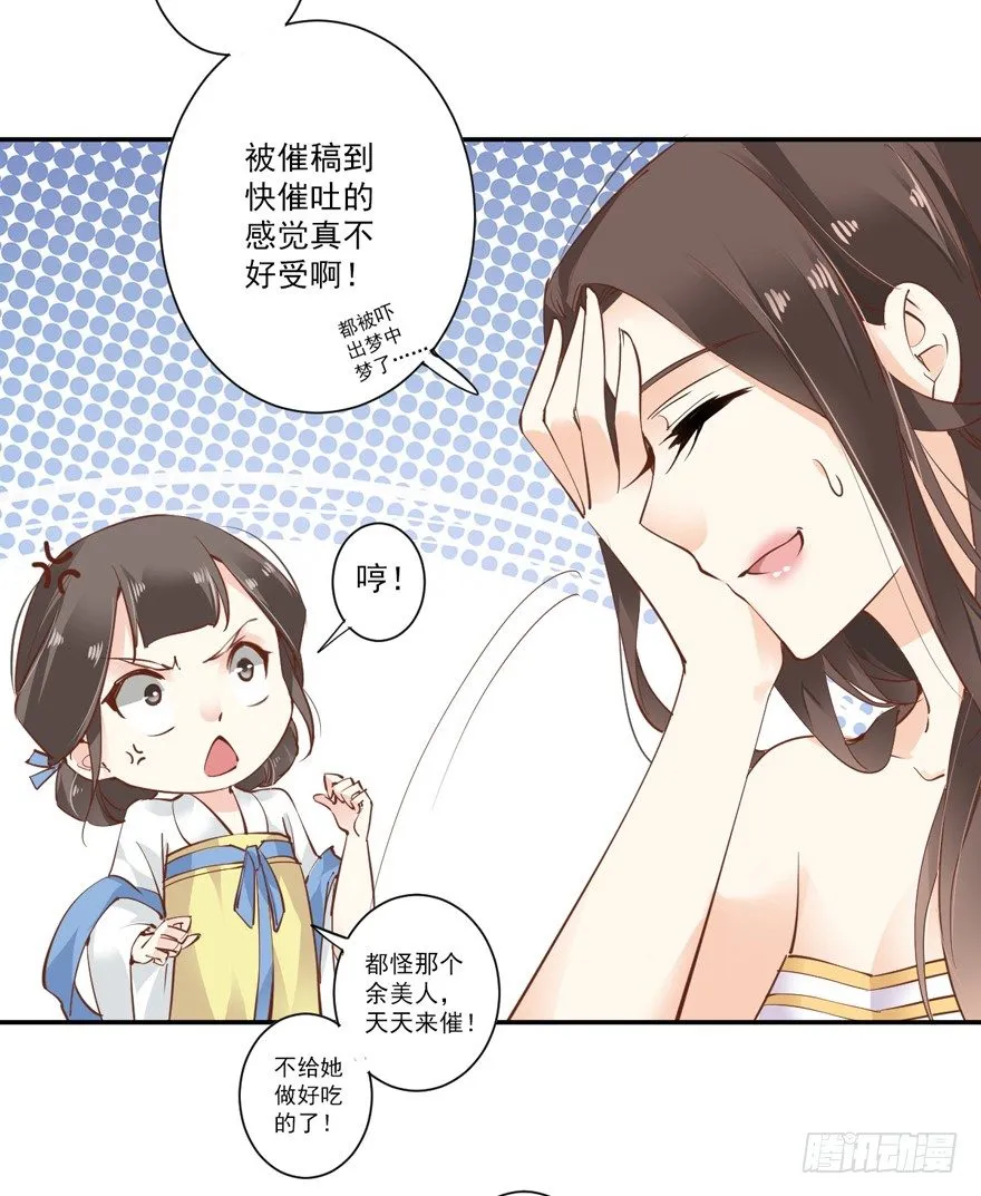 话本入梦 第12页