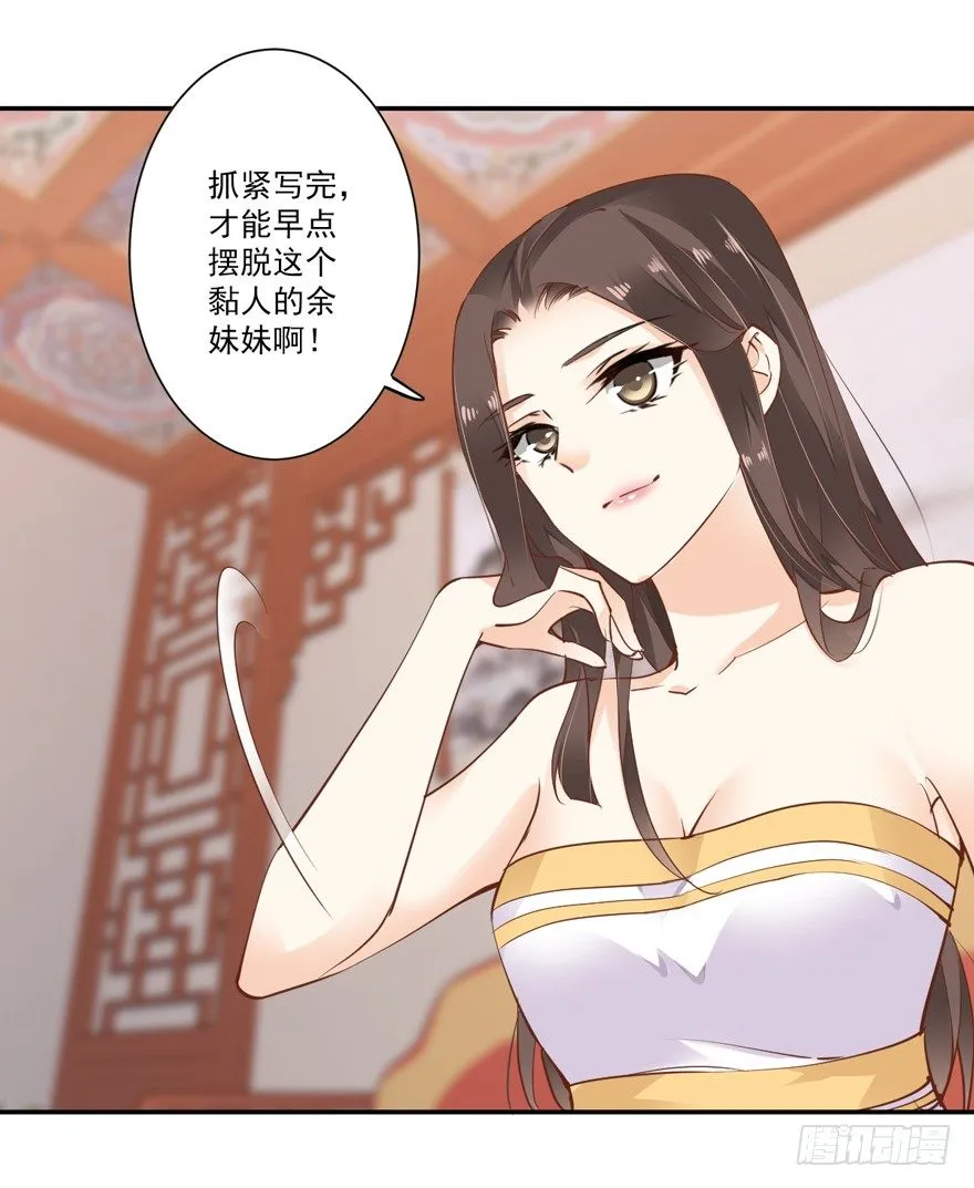 话本入梦 第14页